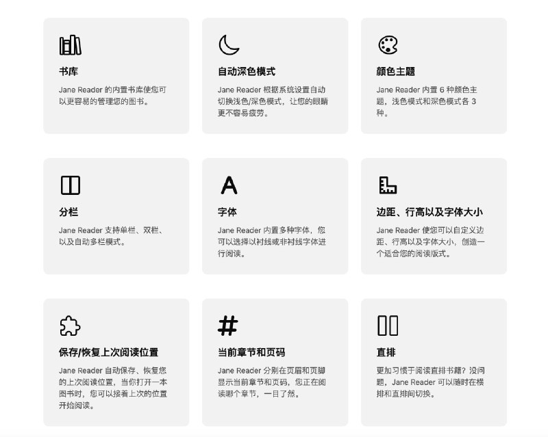🧭 #优质应用 📂 软件名称：Jane Reader 🍏 支持平台：#macOS #Windows 📊 软件价格：免费 🪟 软件简介：一个现代化且简洁的 epub 阅读器，它支持6种颜色主题可供选择，支持单栏、双栏和自动多栏模式