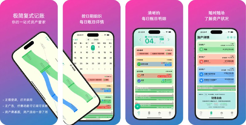 🧭 #应用限免 📂 软件名称：BeanLedger - 极简复式记账 🍏 支持平台：#iOS 17.0+ 📊 软件价格：内购限免 🪟 软件简介：一款复式记账工具，让你用更简单的方式高效记录每日财务变化