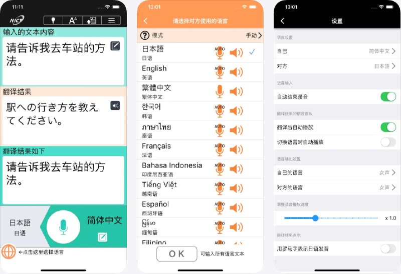🧭 #优质应用 📂 软件名称：VoiceTra 🍏 支持平台：#iOS 17.0+ 📊 软件价格：免费 🪟 软件简介：一款语音翻译软件，可以将您所说的内容翻译成其他语言，支持31种语言