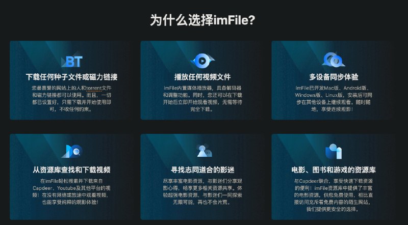 🧭 #优质应用 📂 软件名称：ImFile 🍏 支持平台：#macOS #Windows 📊 软件价格：免费 🪟 软件简介：一款全能下载应用，支持HTTP、FTP、BT、磁力链等资源，并且内置媒体播放器，可以边下边看，是替代迅雷的不错选择