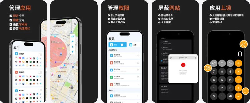 🧭 #应用限免 📂 软件名称：iSetting-应用锁, 软件锁, 隐私锁, 设备锁 🍏 支持平台：#iOS 16.0+ 📊 软件价格：内购限免 🪟 软件简介：一款应用管理与权限控制工具，适合个人自律和家长管控设备使用