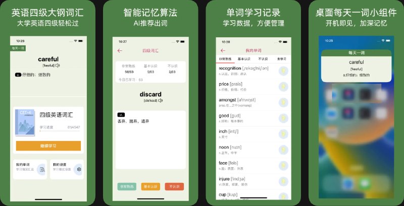 🧭 #应用限免 📂 软件名称：四级单词达人-大学英语四级考试轻松过关 🍏 支持平台：#iOS 11.0+ 📊 软件价格：￥8.00 -> ¥0.00 🪟 软件简介：一款简易的背单词 App，只需动动手指判断就可以轻松记忆；系统会自动记录你的记忆情况并据此制定学习计划， 🕸 软件下载：点击下载🚀 频道   💬 群聊   📭 投稿   🛃 商务