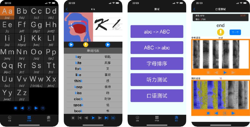 🧭 #应用限免 📂 软件名称：英文字母 - 学习英语字母发音和书写入门基础教程 🍏 支持平台：#iOS 12.0+ 📊 软件价格：¥22.00 -> ¥0.00 🪟 软件简介：一款专为英语初学者设计的英语26个字母学习和训练工具，应用通过发音器官动画详细演示每个字母的发音过程与技巧，并配有动画书写顺序，软件精选300多个常用高频英文单词，配有专业男女声原声朗读，并且内置字母大小写转换、字母排序、听力及发音训练，支持录音比对，提供物理声纹分析与同步播放，帮助理解和纠正发音