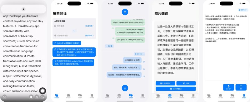 🧭 #应用限免 📂 软件名称：Screen-Translator 🍏 支持平台：#iOS 17.4+ 📊 软件价格：￥68.00 -> ¥0.00 🪟 软件简介：一款屏幕内容翻译工具，支持在任意应用中一键翻译屏幕内容，支持实时语音对话翻译、拍照翻译图片文字、以及文本翻译（支持语音输入与朗读）