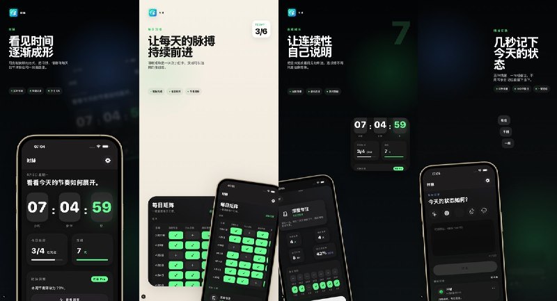 🧭 #应用限免 📂 软件名称：时脉 - 习惯、情绪与每日节奏 🍏 支持平台：#iOS 17.6+ 📊 软件价格：内购限免 🪟 软件简介：一款将实时钟表、每日习惯和轻量情绪记录融为一体的应用，支持翻页时钟首页、习惯连续记录、快速情绪打卡、时间线回顾