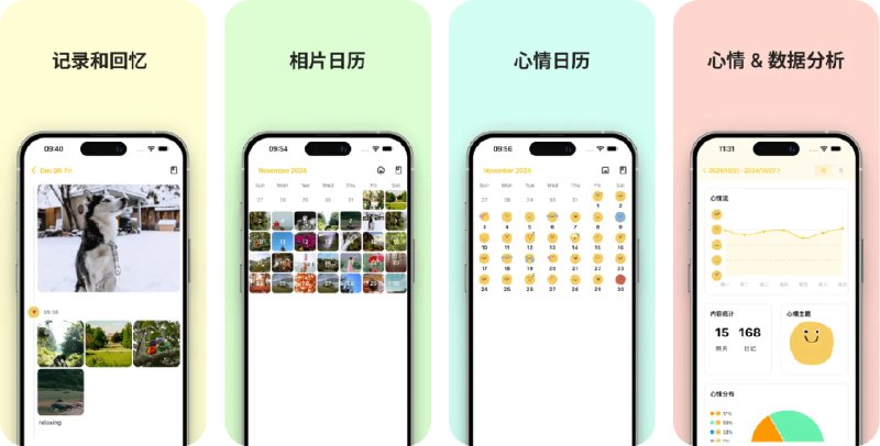 🧭 #应用限免 📂 软件名称：记忆瓶 - 照片心情日记 🍏 支持平台：#iOS 12.0+ 📊 软件价格：内购限免 🪟 软件简介：一款以照片和文字记录心情的日记应用