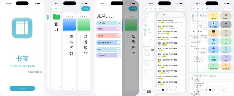 🧭 #优质应用 📂 软件名称：书笺（noteE）手绘笔记 🍏 支持平台：#iOS 17.0+ #macOS 14.0+ 📊 软件价格：免费 🪟 软件简介：一款高效数字笔记应用，提供无限制的笔记与编辑、无限层级文件夹、标签管理、高精度绘图算法、丰富的自定义与多格式导出等功能，助力您高效学习与办公