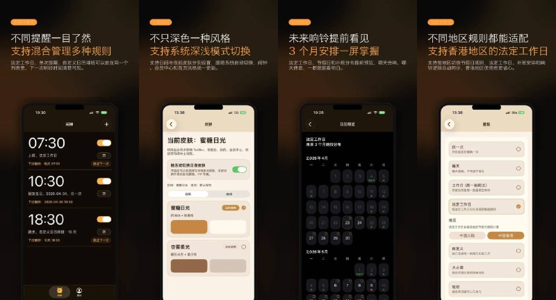 🧭 #应用限免 📂 软件名称：Ornn闹钟 🍏 支持平台：#iOS 26.0+ 📊 软件价格：内购限免 🪟 软件简介：一款专为中国上班族设计的智能排班闹钟
