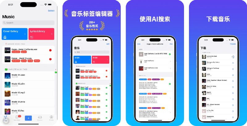 🧭 #应用限免 📂 软件名称：音乐标签编辑器：AI自动匹配封面歌词 🍏 支持平台：#iOS 14.0+ 📊 软件价格：内购限免（订阅按钮点不动请重启应用） 🪟 软件简介：一款音乐标签编辑工具，可快速读取和编辑音乐文件的元数据，如标题、艺术家、专辑、封面、歌词等