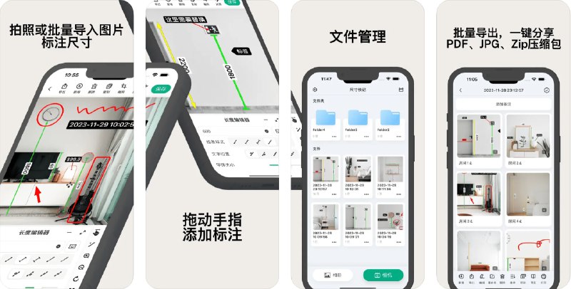 🧭 #应用限免 📂 软件名称：尺寸快记 - 图片标注尺寸，绘制尺寸图，快速量尺，量房神器 🍏 支持平台：#iOS 14.0+ 📊 软件价格：￥298.00 -> ¥0.00 🪟 软件简介：一款在图片上标注尺寸信息的工具，适用于全屋定制、室内设计、装修施工现场量尺标注以及电商商品详情图片设计等场景