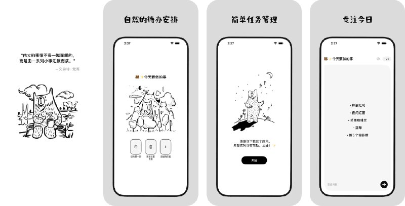 🧭 #应用限免 📂 软件名称：Bear Todo Box – 每日待办事项 🍏 支持平台：#iOS 17.6+ 📊 软件价格：￥8.00 -> ¥0.00 🪟 软件简介：一款温暖简约的待办清单应用，有可爱的熊主题界面，适合日常任务管理