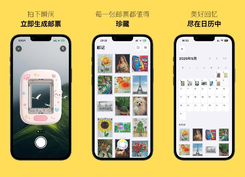 🧭 #应用限免 📂 软件名称：邮记：邮票相机 🍏 支持平台：#iOS 15.0+ 📊 软件价格：内购限免 🪟 软件简介：一款将照片变成邮票风格的相机应用，支持多种邮票边框样式，可为照片记录时间与地点