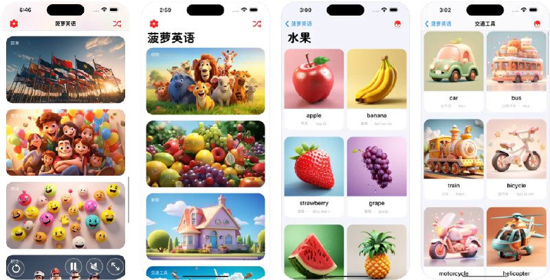 🧭 #应用限免 📂 软件名称：菠萝英语 - 趣味单词学习卡片 🍏 支持平台：#iOS 16.0+ 📊 软件价格：内购限免 🪟 软件简介：一款为儿童设计的英语启蒙学习应用，适合0至5岁的小朋友