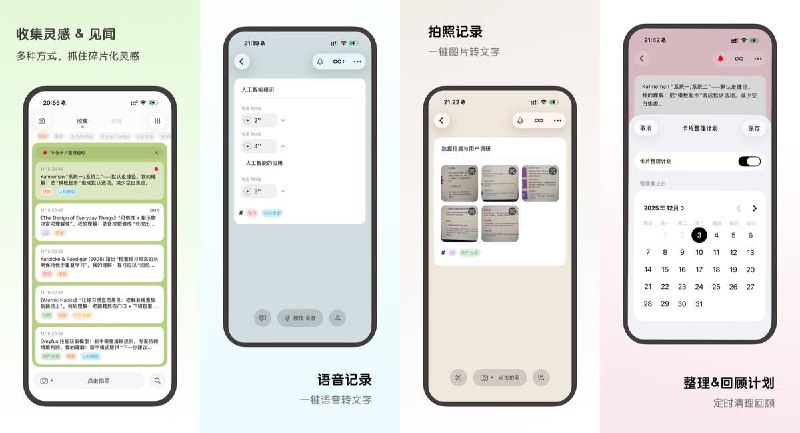 🧭 #应用限免 📂 软件名称：集思笔记-极简创意提醒笔记 🍏 支持平台：#iOS 17.6+ 📊 软件价格：内购限免 🪟 软件简介：基于卢曼卡片盒记录法的笔记App，用灵感卡、文献卡、永久卡三种卡片拆分记录并自动关联，支持语音/图片/Markdown输入、标签搜索、整理提醒与回顾计划，适合经常灵感闪现的创作者、研究者以及想搭建个人知识库的人
