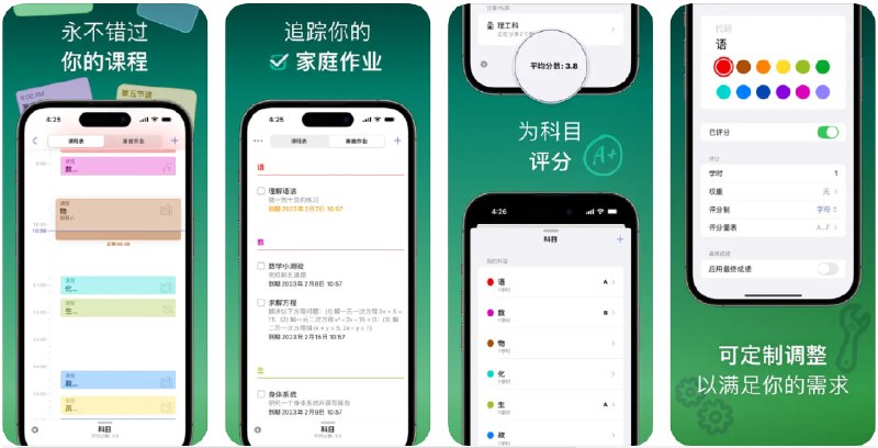 🧭 #应用限免 📂 软件名称：Subjects—课程表、日历和学习计划工具 🍏 支持平台：#iOS 17.0+ 📊 软件价格：内购限免 🪟 软件简介：一款帮助学生高效管理课程表、作业和成绩的应用