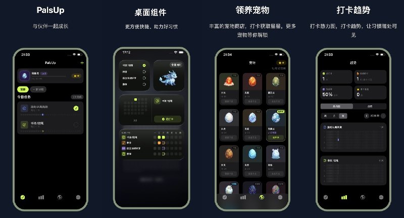 🧭 #应用限免 📂 软件名称：PalsUp - 任务打卡 & 习惯养成 🍏 支持平台：#iOS 18.5+ 📊 软件价格：内购限免 🪟 软件简介：一款灵宠养成式任务打卡应用，领取灵宠蛋孵化并一起成长