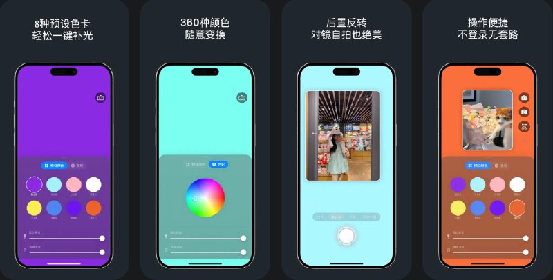 🧭 #应用限免 📂 软件名称：小猫补光灯Pro 🍏 支持平台：#iOS 14+ 📊 软件价格：¥8.00 -> ¥0.00 🪟 软件简介：一款自拍补光工具，提升您的自拍效果