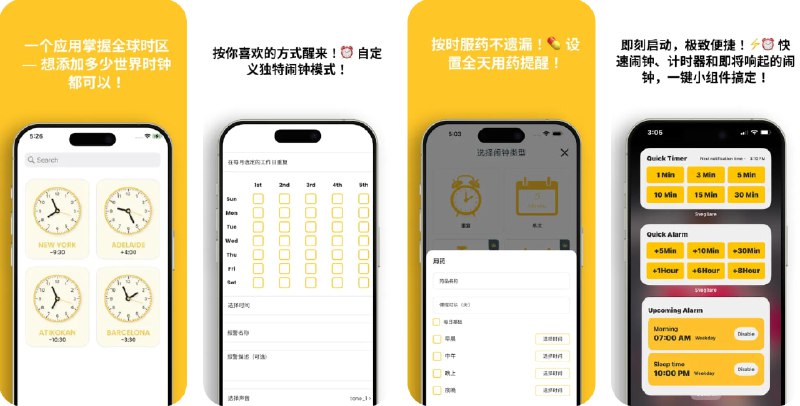 🧭 #应用限免 📂 软件名称：闹钟应用 - 智能唤醒助手 🍏 支持平台：#iOS 16.0+ 📊 软件价格：去广告内购限免（若订阅选项点不动请开启全局代理并重启应用） 🪟 软件简介：一款智能闹钟应用，它支持多种闹钟类型，包括重复闹钟、单次闹钟、药物提醒、组合闹钟、个性化语音闹钟和适用于国际时区的闹钟，还能设置解谜闹钟，需解答问题才能关闭，有效防止赖床