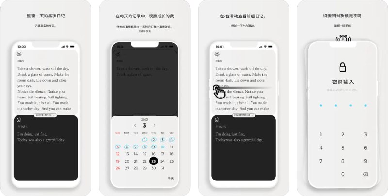 🧭 #应用限免 📂 软件名称：day n night - 日记 🍏 支持平台：#iOS 16.0+ 📊 软件价格：¥8.00 -> ¥0.00 🪟 软件简介：一款独特的日记应用，帮助您寻找生活的平衡