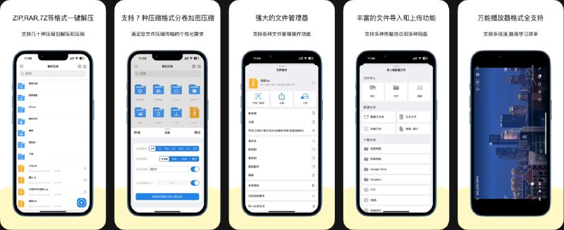 🧭 #应用限免 📂 软件名称：解压大师Pro - zip、rar、7z 压缩解压 🍏 支持平台：#iOS 13.0+ 📊 软件价格：￥8.00 -> ¥0.00 🪟 软件简介：多功能文件压缩与解压工具，支持 ZIP、RAR、7Z 等数十种压缩格式及分卷压缩包的加密解压与压缩，支持指纹 / 面容识别和密码加锁保护隐私