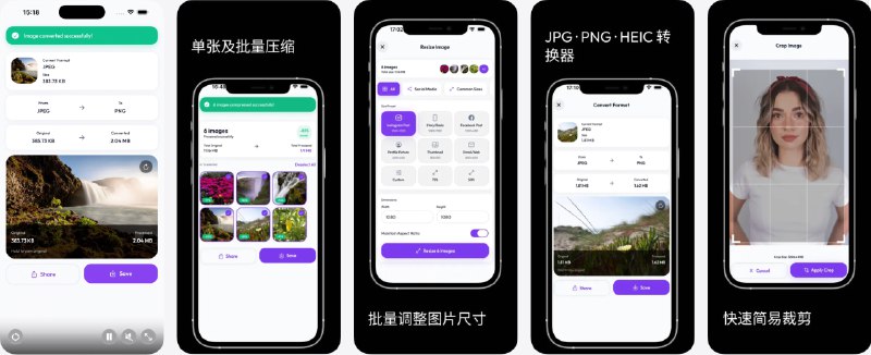 🧭 #应用限免 📂 软件名称：Pixoma — 图片压缩转换器 🍏 支持平台：#iOS 15.1+ 📊 软件价格：￥12.00 -> ¥0.00 🪟 软件简介：一款快速图片转换和压缩工具，支持批量处理JPG、PNG、WebP和HEIC格式