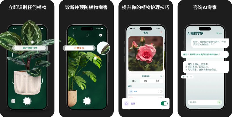 🧭 #应用限免 📂 软件名称：植物识别, 识别植物软件 - 识花, 拍照识别植物 🍏 支持平台：#iOS 15.0+ 📊 软件价格：内购限免 🪟 软件简介：一款结合AI与超33,000种植物数据库的智能植物识别和养护工具
