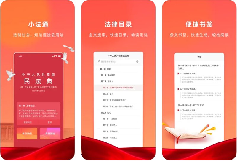 🧭 #应用限免 📂 软件名称：小法典 - 你的私人法律服务助理 🍏 支持平台：#iOS 13.0+ 📊 软件价格：¥8.00 -> ¥0.00 🪟 软件简介：一款用于解决日常工作和生活中的法律问题的应用