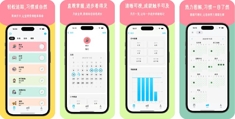 🧭 #应用限免 📂 软件名称：柚子日常:学习计划打卡与时间管理 🍏 支持平台：#iOS 17.0+ 📊 软件价格：内购限免 🪟 软件简介：一款帮助您养成习惯和提升时间管理能力的个性化助手应用