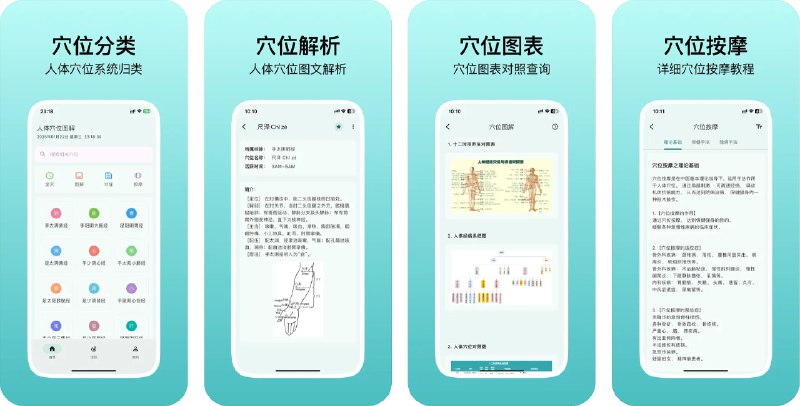 🧭 #应用限免 📂 软件名称：人体穴位图解 🍏 支持平台：#iOS 12.0+ 📊 软件价格：¥38.00 -> ¥0.00 🪟 软件简介：一款简单的穴位健康管理工具，帮助您探索身体奥秘，掌握关键穴位，享受健康生活
