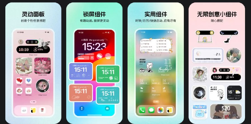 🧭 #优质应用 📂 软件名称：组件岛Widget Island 🍏 支持平台：#iOS 14.0+ 📊 软件价格：免费 🪟 软件简介：一款小组件应用，支持各类动画、互动、倒计时小组件，还有INS风、二次元、动漫、可爱、创意等多种风格的壁纸可供挑选，帮助您最大程度个性化桌面