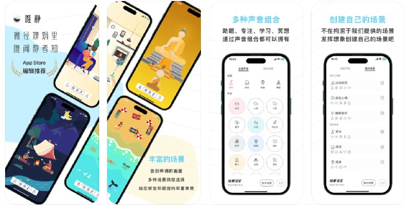 🧭 #应用限免 📂 软件名称：唯静 🍏 支持平台：#iOS 15.0+ 📊 软件价格：内购限免 🪟 软件简介：一款白噪音应用，提供各种宁静的声音和动态场景帮助您改善睡眠、集中注意力和放松