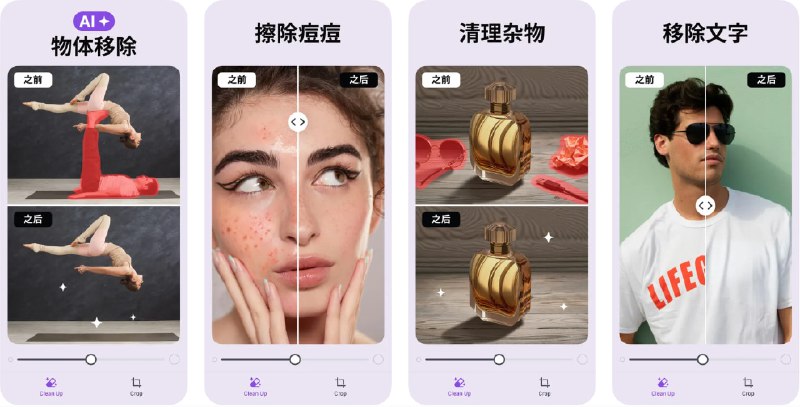 🧭 #应用限免 📂 软件名称：Object Removal & Image Eraser 🍏 支持平台：#iOS 16.0+ 📊 软件价格：内购限免 🪟 软件简介：一款照片编辑工具，能够帮你轻松移除照片中不需要的对象、人物、水印或瑕疵