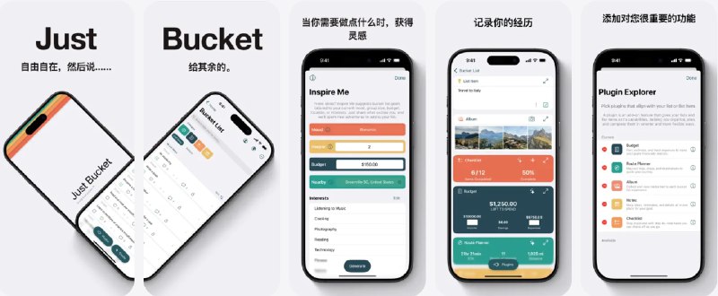 🧭 #优质应用 📂 软件名称：Just Bucket 🍏 支持平台：#iOS 18.0+ 📊 软件价格：免费 🪟 软件简介：一款收集和管理清单、心愿列表的工具应用