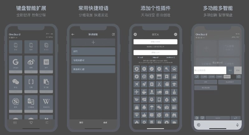 🧭 #应用限免 📂 软件名称：OneBoard - 键盘智能插件扩展与常用快捷短语-键盘插件扩展工具 🍏 支持平台：#iOS 15.6+ 📊 软件价格：￥8.00 -> ¥0.00 🪟 软件简介：一款多功能智能键盘扩展应用，支持快捷短语分组、智能插件（剪贴板、拼音转化、大小写转化、提取链接等 13+ 插件）、模拟机械键盘音效和主题定制