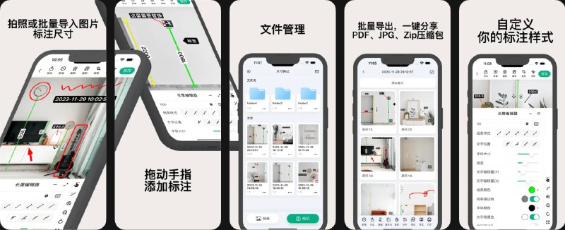 🧭 #应用限免 📂 软件名称：尺寸快记 - 图片标注尺寸，绘制尺寸图，快速量尺，量房神器 🍏 支持平台：#iOS 14.0+ 📊 软件价格：￥298.00 -> ¥0.00 🪟 软件简介：一款在图片上快速标注尺寸与文字说明的工具，支持批量导入/导出，导出为 PDF、JPG 或 zip，提供文件夹管理、多种标注样式，线宽/颜色/字体自定义，并带放大镜辅助以提升标注精度