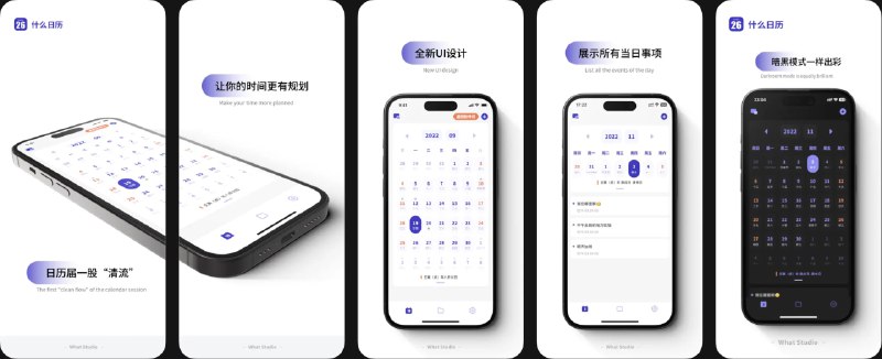 🧭 #应用限免 📂 软件名称：什么日历 - 农历节假日中华万年历小组件 🍏 支持平台：#iOS 17.0+ 📊 软件价格：￥8.00 -> ¥0.00 🪟 软件简介：一款把公历、农历、节假日、日程和桌面小组件整合的应用，让你每天查看日期和安排都更高效