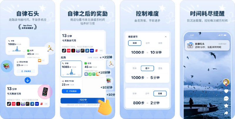 🧭 #优质应用 📂 软件名称：自律石头-走路读书换时间 🍏 支持平台：#iOS 16+ 📊 软件价格：¥48.00 🪟 软件简介：一款帮助您提高效率和自律的应用