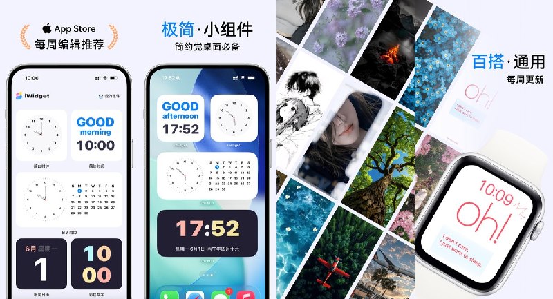 🧭 #应用限免 📂 软件名称： iWidget - 万能小组件 手机主题商店 灵动岛多彩桌面美化 🍏 支持平台：#iOS 16.0+ 📊 软件价格：内购限免 🪟 软件简介：一款 iOS 桌面美化应用，提供精选高清壁纸库、主屏幕小组件（天气 / 日历 / 壁纸推荐），支持亮 / 深色模式，深度适配 iOS 原生体验