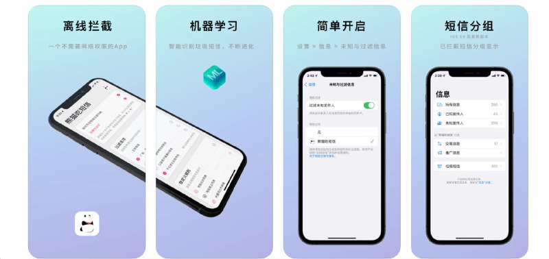 🧭 #应用限免  📂 软件名称：熊猫吃短信 - 垃圾短信过滤 🍏 支持平台：#iOS 11.0+ 📊 软件价格：¥6.00 -> ¥1.00 🪟 软件简介：老牌的短信拦截应用，效果杠杠的，使用 Core ML 机器学习框架在设备端离线过滤垃圾短信，能准确的通过语义识别垃圾短信，不需要手动配置任何过滤规则，开箱即用