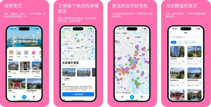 🧭 #应用限免 📂 软件名称：东京旅游指南 🍏 支持平台：#iOS 13.4+ 📊 软件价格：内购限免 🪟 软件简介：一款专为东京旅行的离线向导应用