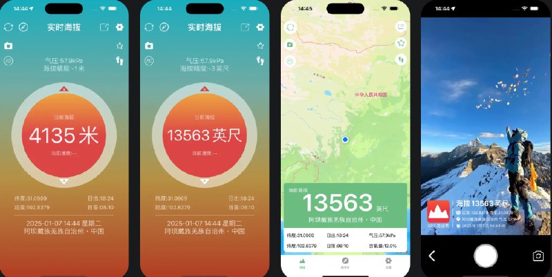 🧭 #应用限免 📂 软件名称：GPS海拔表-无网络测量海拔的实时高度表 🍏 支持平台：#iOS 14.0+ 📊 软件价格：内购限免 🪟 软件简介：一款户外旅行者必备工具，能够快速准确地测量海拔、大气压力、经纬度、GPS位置等信息，支持离线使用