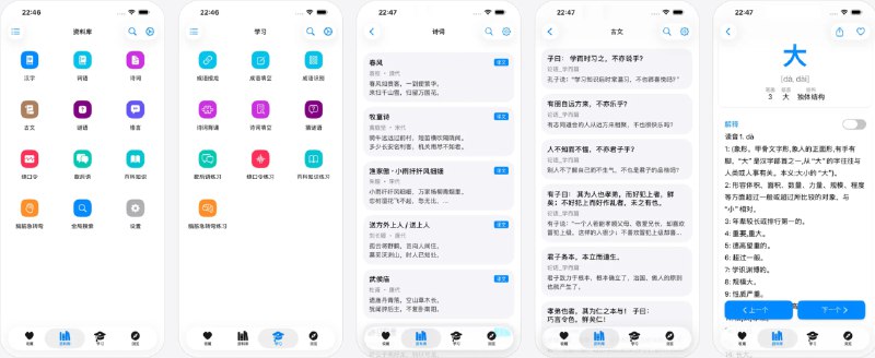 🧭 #应用限免 📂 软件名称：离线中文汉语全能字典词典 - 文典星 🍏 支持平台：#iOS 17.0+ 📊 软件价格：￥8.00 -> ¥0.00 🪟 软件简介：一款离线全能字典，涵盖超 2 万汉字、30 万词语/成语、9000+首古典诗词及论语、中庸、孟子、老子等多部经典古文，还包含谜语、歇后语、绕口令、脑筋急转弯、百科知识与格言等内容