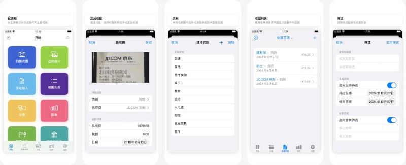 🧭 #应用限免 📂 软件名称：票小帮 🍏 支持平台：#iOS 16.4+ 📊 软件价格：￥15.00 -> ¥0.00 🪟 软件简介：一款收据和支出管理智能工具，借助先进的文字识别技术，能高效捕捉、整理和分析收据信息