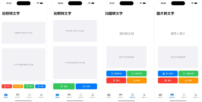 🧭 #应用限免 📂 软件名称：OCR扫描大师 🍏 支持平台：#iOS 16.6+ 📊 软件价格：¥38.00 -> ¥0.00 🪟 软件简介：一款全能扫描工具，集图片转文字、扫描转文字、扫描文档转PDF于一体