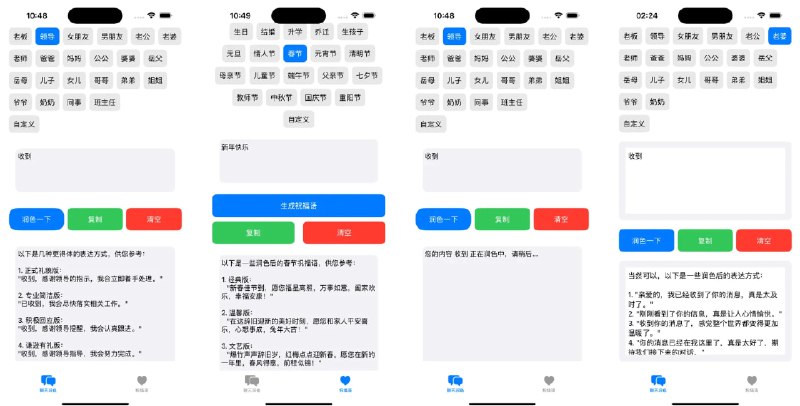 🧭 #应用限免 📂 软件名称：AI聊天回复助手 🍏 支持平台：#iOS 15.6+ 📊 软件价格：￥28.00 -> ¥0.00 🪟 软件简介：一款智能润色工具，您只需输入原始文本，应用即可根据不同聊天对象自动优化语气和风格，生成更加得体、准确的回复内容