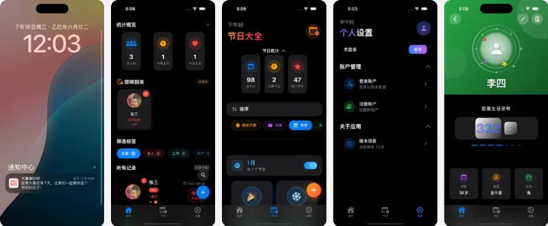 🧭 #应用限免 📂 软件名称：节衍 🍏 支持平台：#iOS 18.2+ 📊 软件价格：￥1.00 -> ¥0.00 🪟 软件简介：一款智能提醒应用，用来管理生日、节假日和各种纪念日