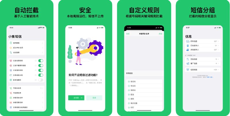 🧭 #应用限免 📂 软件名称：小鱼短信 🍏 支持平台：#iOS 15.1+ 📊 软件价格：内购限免 🪟 软件简介：一款智能垃圾短信拦截应用，通过苹果的机器学习框架 Core ML 开发，运用 AI 模型精准识别并自动拦截骚扰短信