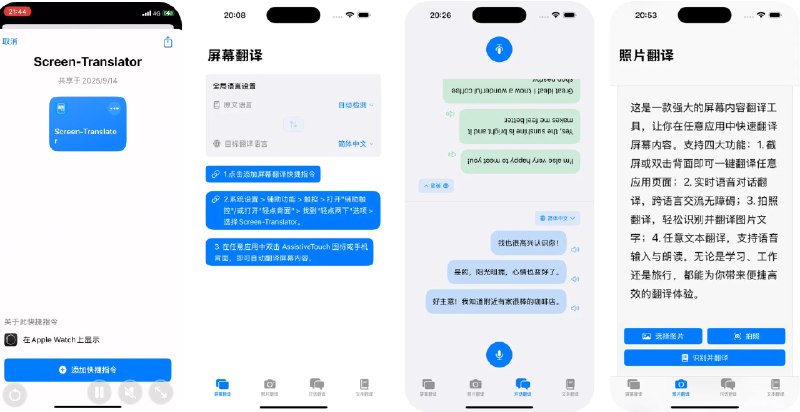 🧭 #应用限免 📂 软件名称：Screen-Translator 🍏 支持平台：#iOS 17.4+ 📊 软件价格：￥68.00 -> ¥0.00 🪟 软件简介：一款强大的屏幕内容翻译工具，支持在任意应用中快速翻译屏幕内容，还可以进行实时语音对话翻译，让您跨语言沟通无障碍；在遇到外文菜单或是标识时还可以拍照翻译，轻松识别并翻译图片文字