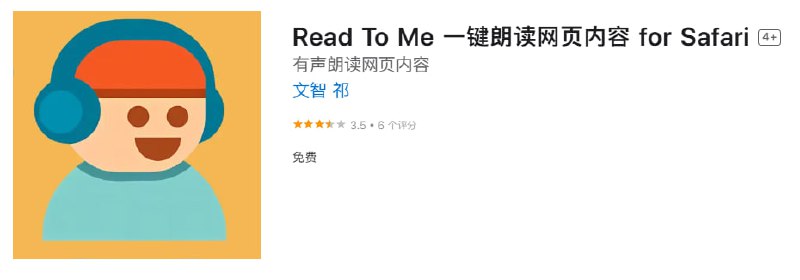 📌 #应用限免☺️ 软件名称：Read To Me☺️ 支持平台：iOS📊 软件大小：5.4M💸 软件价格：￥6→0 国区限免💸 内购价格：无⚙️ 软件功能：网页朗读📝 软件简介：“ReadToMe”是一款高效的网页朗读app，可以将用户想要阅读的网页转化成语音，使用户可以随时随地以听代读