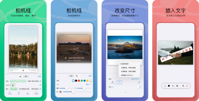🧭 #应用限免 📂 软件名称：图片工具箱 - 多功能图像处理神器，批量编辑简单又高效 🍏 支持平台：#iOS 17.0+ 📊 软件价格：¥15.00 -> ¥0.00 🪟 软件简介：一款图片处理多功能工具应用，它支持PDF导出、修改尺寸、相机信息识别、自由拼贴、文字添加和水印设置等多种功能，让图片编辑变得轻松简单